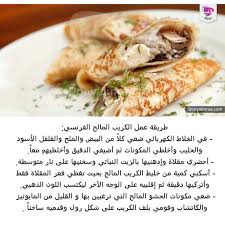 Emraa On Instagram تطبيقك لخطوات طريقة عمل الكريب المالح الفرنسي ستتمكنين من إعداد إفطار شهي وجديد على أفراد عائلتك الذين سيستمتعو Cooking Food Arabic Food