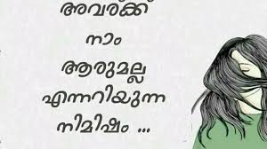 #malayalam quotes #quotes malayalam vedio #quotes #quotes malayalam status vedios #watsapp malayalam status à´‡à´ª à´ª àµ¾ à´¶à´° à´• à´• à´¤à´¨ à´š à´š à´¯ à´ª à´² Feeling Sad Malayalam Lyrical Whatsapp Malayalam Status Status 24 Hour