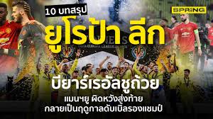 ไฮไลท์ฟุตบอล #ไฮไลท์ฟุตบอลยูโรป้าลีก #แมนยู #บียาร์เรอัล #ไฮไลท์ฟุตบอลเมื่อคืน. Eipqlrg1uxxppm