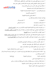 Maybe you would like to learn more about one of these? Ø§Ù…ØªØ­Ø§Ù† Ø§Ù„ÙˆØ²Ø§Ø±Ø© 2015 ÙÙ‰ Ø§Ù„Ø¬ÙŠÙˆÙ„ÙˆØ¬ÙŠØ§ ÙˆØ§Ù„Ø¹Ù„ÙˆÙ… Ø§Ù„Ø¨ÙŠØ¦ÙŠØ© Ù„Ù„Ø«Ø§Ù†ÙˆÙŠØ© Ø§Ù„Ø¹Ø§Ù…Ø©