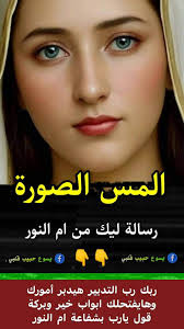 من تقاليدنا المسيحية الحلوة ومن رموز عيد البشارة الباسمبار 🙏💒🩵 25 ܐܳܕܳܪ  ܥܐܕܐ ܕܣܘܒܪܗ̇ ܕܝܠܕܬ̣ ܐܠܗܐ ܡܪܝܡ الذي يتم ضفره دوماً يوم 25 آذار عيد بشارة  سيدتنا العذراء مريم والدة الإله بالحبل