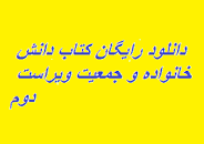 Image result for ‫دانلود کتاب تنظیم خانواده جمعی از نویسندگان‬‎