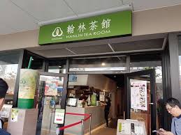 Hanlin tea house, taoyuan district picture: ç¿°æè¶é¤¨ Picture Of Hanlin Tea Room Wuqi Tripadvisor
