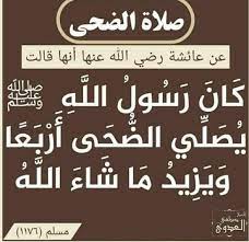 صلاة الضحي islam life novelty sign