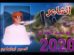 Entdecke rezepte, einrichtungsideen, stilinterpretationen und andere ideen zum ausprobieren. Ø¬Ø¯ÙŠØ¯ Ø§Ù„Ø´Ø§Ø¹Ø± Ø§Ø¨ÙˆØºÙ†ÙŠÙ‡ Ø§Ù„Ø¬Ø±Ø§Ø±ÙŠ Mp3