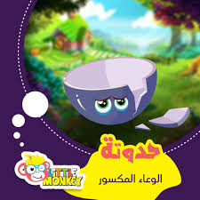 قصص وحواديت قبل النوم cartoons story little monkeys monkey
