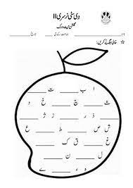 arabic alphabet worksheets homeschooldressage com kindergarten worksheets alphabet worksheets preschool worksheets for playgroup