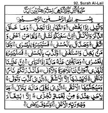 Surat al fatihah harus di hafalkan semua umat islam karena selalu di baca dalam setiap sholatnya. Surah Al Lail Quran Quotes Verses Quran Verses Quran Text