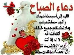 Check spelling or type a new query. ØµÙˆØ± Ø¯Ø¹Ø§Ø¡ Ø§Ù„ØµØ¨Ø§Ø­ 2019 ØµÙˆØ± Ø§Ø¯Ø¹ÙŠØ© ØµØ¨Ø§Ø­ÙŠØ© ØµÙˆØ± Ù…ÙƒØªÙˆØ¨ Ø¹Ù„ÙŠÙ‡Ø§ Ø¯Ø¹Ø§Ø¡ Ø§Ù„ØµØ¨Ø§Ø­ Ø±Ù…Ø²ÙŠØ§Øª ØµØ¨Ø§Ø­ÙŠØ© Good Morning Greetings Morning Greeting Instagram Posts
