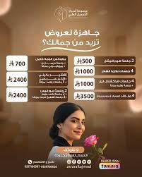 استمتعي بعروض مميزة من أسرار التجميل، تزيد من جمالك وأنوثتك 🦋 بوتوكس  أليرجان الأمريكي للوجه كامل + جلسة ديرما بن و جلسة ميزوثيرابي مجانًا بـ ٧٠٠  ريال 🦋 ٤ جلسات بلازما الشعر