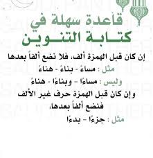 Pin By R7eeg On فوائد إملائية Learn Arabic Language Learn Arabic Online Arabic Language