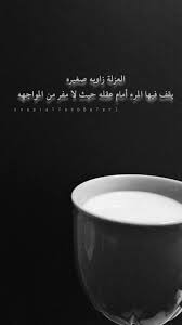 العزلة زاويه صغيره يقف فيها المرء أمام عقله حيث لا مفر من المواجهه اقتباسات تصويري Photo Coffee Arabic Quotes Inspirational Quotes Love Quotes