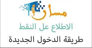 For those who lost track number: Ù…Ø³Ø§Ø± Ø§Ù„Ø§Ø·Ù„Ø§Ø¹ Ø¹Ù„Ù‰ Ù†Ù‚Ø· Ø§Ù„ØªÙ„Ø§Ù…ÙŠØ° Massar 2020