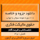 Image result for ‫دانلود خلاصه کتاب حقوق مالکیت فکری میرحسینی‬‎