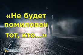 Eti Lyudi Nikogda Ne Budut Pomilovany Allahom