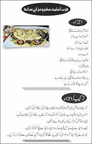 By swasthi , on june 2, 2021, 14 comments, jump to recipe. Herb Omelette With Mushroom Recipe In Urdu Urdu Recipes