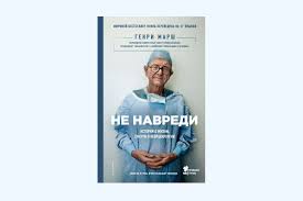 генри марш истории о жизни смерти и нейрохирургии скачать бесплатно Vremya Na Sebya 10 Knig Kotorye Pomogut Perezhit Socialnuyu Izolyaciyu