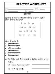 Worksheet Of Hindi Grammar Sangya Sarvnaam Pronoun Hindi Grammar Hindi Language Language Worksheets Hindi Worksheets Hindi Language Learning