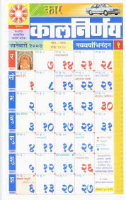 Below are year 2021 printable calendars you're welcome to download and print. Marathi Calender Kalnirnay 1987 Pdf Zzicroflepha S Ownd