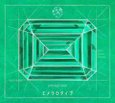 やなぎなぎ エメラロタイプ 2020 12 09 mp3 rar ふりがな 歌詞 雨