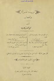 منذ عام 1920 ت قدم الاقتصادي المصري محمد طلعت حرب باشا بفكرة إنشاء بنك ذو رسالة وقام بتنفيذ هذه الفكرة وتقديمها للمجتمع المصري بأسره. ØªØ­Ù…ÙŠÙ„ ÙƒØªØ§Ø¨ ØªØ±Ø¨ÙŠØ© Ø§Ù„Ù…Ø±Ø£Ø© ÙˆØ§Ù„Ø­Ø¬Ø§Ø¨ Ø·Ù„Ø¹Øª Ø¨Ø§Ø´Ø§ Ø­Ø±Ø¨ Pdf Ù…ÙƒØªØ¨Ø© Ù†ÙˆØ±
