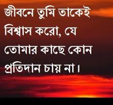 Bangla Status About Life Bengla Life Quotes And Sms Bengali sad status for facebook. bangla status about life bengla life