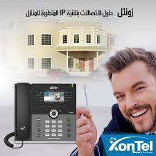 أجعل منزلك ذكيا مع زونتل أحدث تقنيات الاتصالات للمنازل والفلل تليفونات بتقنية الاي بي المتطورة بدالات سنترالات بتقنية ا Voip Solutions Solutions Voip
