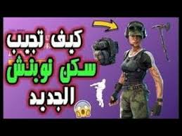 كيف تجيب سكنات تويتش برايم والله الطريقه مضمونه فورتنايت 100 Youtube