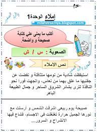 ملفات رقمية املاء سنة2 جميع الوحدات in 2021 arabic lessons lesson words