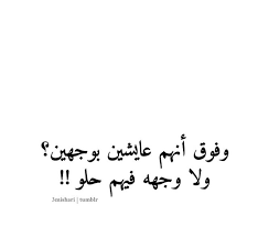بو وجهين Funny Arabic Quotes Arabic Quotes Funny Quotes
