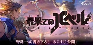 Jul 26, 2021 · コロプラ新作『ユージェネ』で、正式サービスが7月1日より開始されることが発表されました。 ã‚³ãƒ­ãƒ—ãƒ©æ–°ä½œ Project Babel ã®æ­£å¼ã‚¿ã‚¤ãƒˆãƒ«ãŒ æœ€æžœã¦ã®ãƒãƒ™ãƒ« ã«æ±ºå®š é‡Žå³¶ä¸€æˆæ°ã«ã‚ˆã‚‹ã‚ã‚‰ã™ã˜ã‚'åˆå…¬é–‹ ã‚¤ãƒ³ã‚µã‚¤ãƒ‰