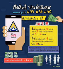 ผู้ประกันตนโดยสมัครใจ (มาตรา 39) ผู้ประกันตนนอกระบบ (มาตรา 40) สิทธิประโยชน์เพิ่มเติม 3tpvb0hlc3cybm