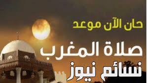 Maybe you would like to learn more about one of these? Ù…ÙˆØ¹Ø¯ Ø¢Ø°Ø§Ù† Ø§Ù„Ù…ØºØ±Ø¨ Ø§Ù„ÙŠÙˆÙ… Ø§Ù„Ø®Ù…ÙŠØ³ Ø§Ù„Ù…ÙˆØ§ÙÙ‚ Ù„ÙˆÙ‚ÙØ© Ø¹Ø±ÙØ© ØªØ¹Ø±Ù Ø¹Ù„Ù‰ Ù…ÙˆØ§Ø¹ÙŠØ¯ Ø§Ù„ØµÙ„Ø§Ø© ÙÙŠ Ø§Ù„Ø³Ø¹ÙˆØ¯ÙŠØ© Ù…Ø¹ Ø§Ù„Ù…ÙˆØ§Ù‚ÙŠØª ÙƒØ§Ù…Ù„Ø© Ù†Ø³Ø§Ø¦Ù… Ù†ÙŠÙˆØ²