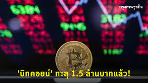 ราคา ethereum พุ่งขึ้นกว่า 8% ท่ามกลางช่วงตลาดขาลง. à¸™ à¸§à¹„à¸®à¸£à¸­à¸šà¹ƒà¸«à¸¡ à¸š à¸—à¸„à¸­à¸¢à¸™ à¸—à¸°à¸¥ 1 5 à¸¥ à¸²à¸™à¸šà¸²à¸—à¹à¸¥ à¸§