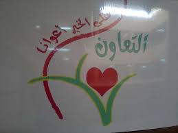 القفة اللي ليها ودنين يشيلوها اتنين:يضرب هذا المثل عن التعاون بين الناس. ØªØ¬Ù†ÙŠØ¯ ØºÙ†ÙŠ Ù…ÙØµÙ„ Ù„ÙˆØ­Ù‡ Ø¹Ù† Ø§Ù„ØªØ¹Ø§ÙˆÙ† Alsanapropertyinvestments Com