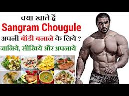 Indian Bodybuilding Superstar Sangram Chougules Diet And