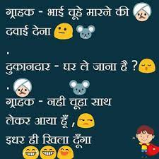Brighten up your day with the following top 50 jokes to make someone laugh really hard. Lame Jokes That Make You Laugh In Hindi