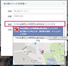 Facebookイベントにスポットを追加する方法