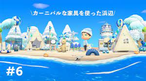 同じ色のカーニバル家具は、カーニバル当日にベルリーナに羽を渡すと 9種類揃うまでは被らずにもらえる 。 色毎にもらえるので、9種類×5色の全45個を揃えることが可能。 各1個もらうのに必要な羽の枚数 ※カーニバルなフロートをもうう際に3枚使用 ã‚ã¤æ£® ã‚«ãƒ¼ãƒ‹ãƒãƒ«å®¶å…·ã‚'ä½¿ã£ãŸæµœè¾ºã‚'ä½œã£ã¦ã¿ãŸ é'è‰² å³¶ã‚¯ãƒªã‚¨ã‚¤ãƒˆ Youtube