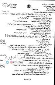 Ø£Ø³Ø¦Ù„Ø© Ø§Ù…ØªØ­Ø§Ù† Ù…Ø§Ø¯Ø© Ø§Ù„Ù„ØºØ© Ø§Ù„Ø¹Ø±Ø¨ÙŠØ© Ù„Ù„ØµÙ Ø§Ù„Ø³Ø§Ø¯Ø³ Ø§Ù„Ø§Ø¯Ø¨ÙŠ Ø§Ù„Ø¯ÙˆØ± Ø§Ù„ØªÙ…Ù‡ÙŠØ¯ÙŠ 2020 Ø§Ù„Ø®Ø§Ø±Ø¬ÙŠ Ù…Ø¹ Ø§Ù„Ø§Ø¬ÙˆØ¨Ø©
