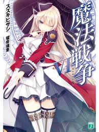 Mahou Sensou Anime Magical Warfare Cosplay Anime