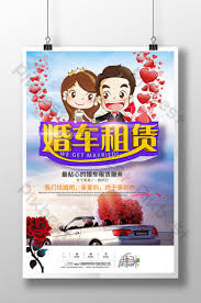 Floral wedding invitation background transparent background png. Wedding Car Poster Images Free For Design Pikbest