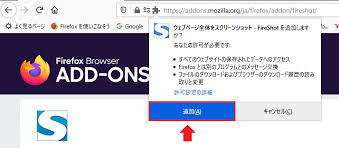 第130話 Firefoxのアドオンで画面キャプチャするなら Fire Shot が便利 びるぶろ