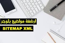 كيفية إنشاء ملف sitemap xml لأي موقع وتقديمه إلى google search console computer keyboard google search computer