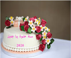 أجمل حالات واتس عيد ميلاد رسائل وبوستات تهنئة حالات واتس في أعياد الميلاد