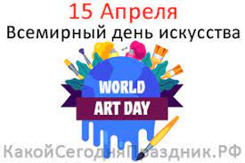 Какой праздник 15 апреля 2021. Faowv8eodiod0m