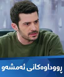 بینەری ئەڵقەی ئەمشەوی درامای ئەمانەت بن, عەزیز هەموو ڕاستیەکان بۆ سەحەر باس  دەکات؟, کاتژمێر 20:00 لەسەر شاشەی کوردماکس, #ئەمانەت #Kurdmax #series