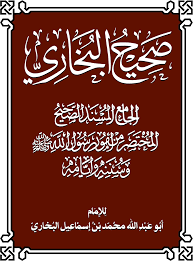 Sebagaimana hadist yang diriwayatkan oleh hadits dari jabir bin abdillah yang panjang, dimana nabi shallallahu 'alaihi wa sallam bersabda. Sahih Al Bukhari Wikipedia