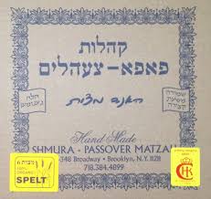 Puppa Tzeilim Spelt - YitzE: Arba Minim & Matzah