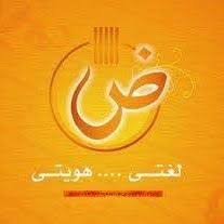 مركز كلمة لتعليم اللغة العربية لغير الناطقين بها